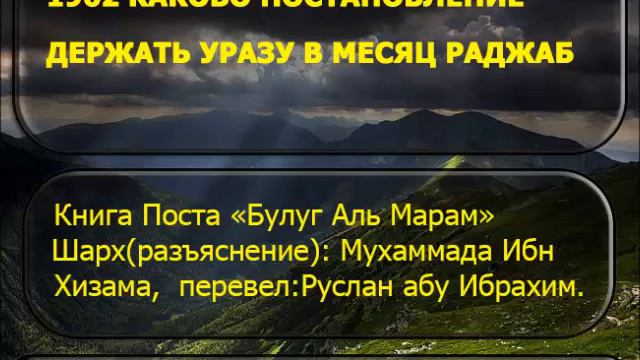 1962 Каково постановление держать уразу в месяц раджаб смотреть онлайн