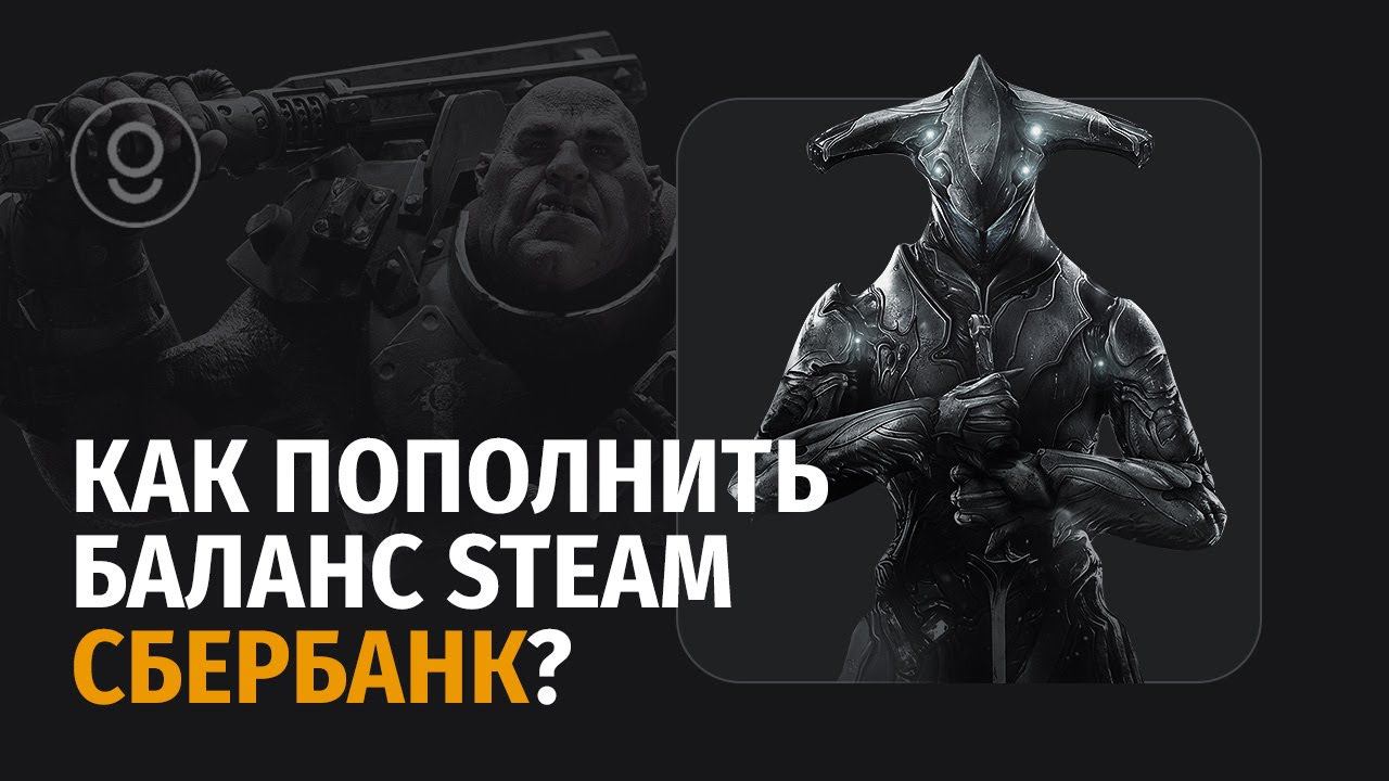 Пополнение Steam  - Купить Баланс Steam на SteamGold