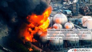 01  Аварии, катастрофы, чрезвычайные ситуации техногенного характера