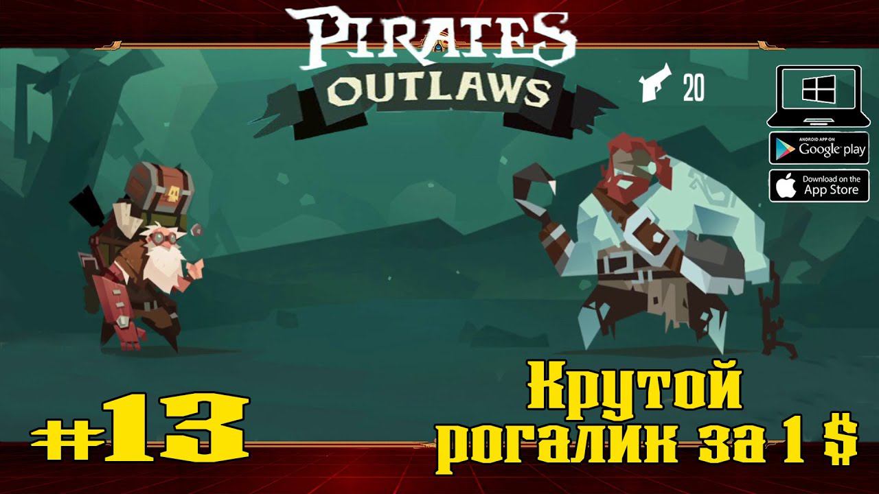 Новый герой - Изобретатель ★ Pirates Outlaws ★ Выпуск #13