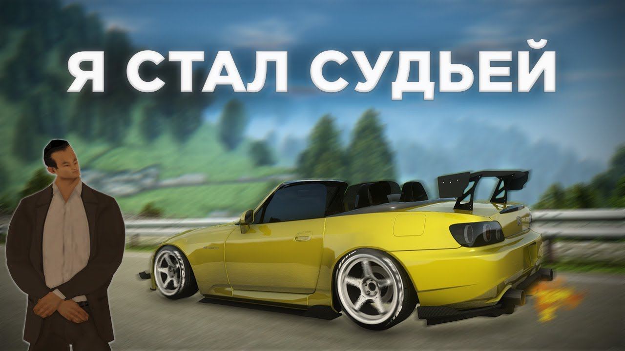 Я стал СУДЬЕЙ и провел Тоге Нелегал | drift paradise mta смотреть онлайн