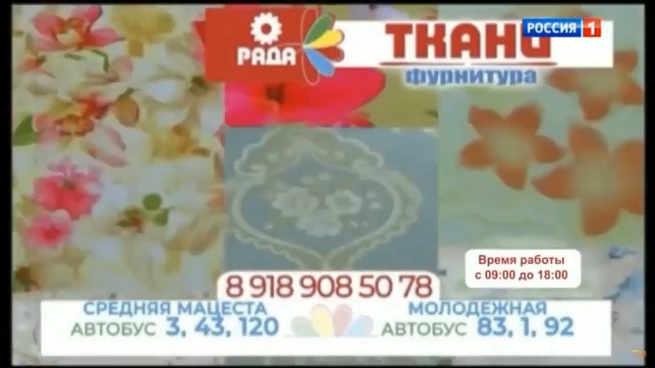 Реклама Рада смотреть онлайн