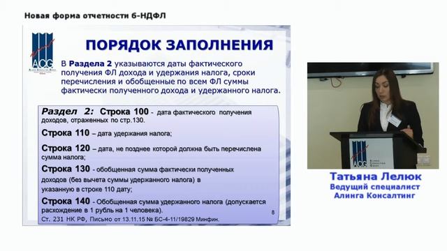 Новая форма отчетности 6-НДФЛ
