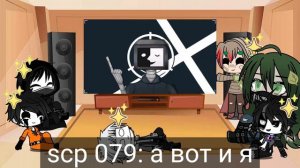 Реакция scp на мемы