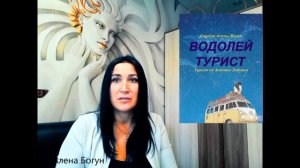 Водолей.Какой Водолей Турист
