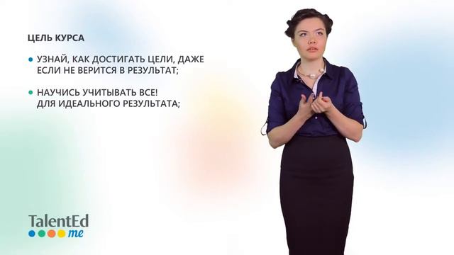 SMART Технология умных целей Часть 1 смотреть онлайн