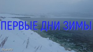 Первые три дня зимы в Магадане #магадан #pocket2 #4kvideo