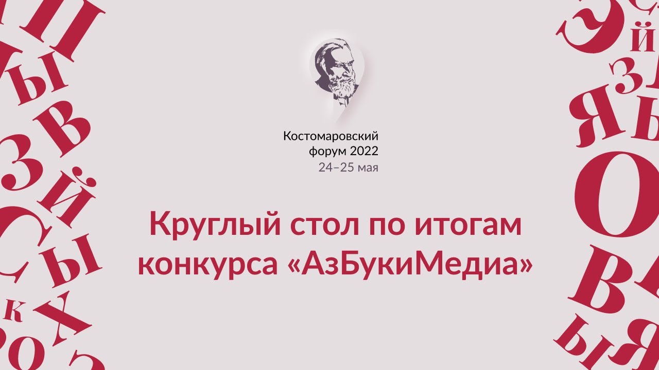 КФ 2022. Итоги конкурса «АзБукиМедиа»