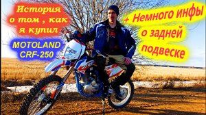 Как я купил Motoland CRF-250