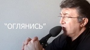 Оглянись - автор Абрик Фарамазов из репертуара Тимура Темирова