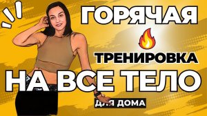 Приготовьтесь изменить свое тело с помощью круговой тренировки для всего тела!