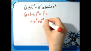 Квадрат суммы (разности) трёх выражений = ?