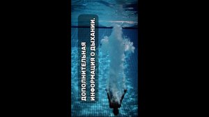 Дополнительная информация о дыхании.