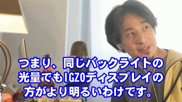 IGZOディスプレイについて語る【おしゃべりひろゆきメーカー】