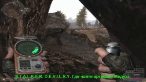 S.T.A.L.K.E.R. D.E.V.I.L.R.Y. Где найти артефакт Медуза.