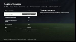 FC 24 | Как изменить сложность игры в карьере тренера в игре FC 24 - Настройки сложности в игре FC2