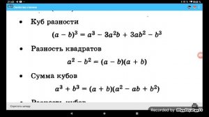 ФОРМУЛЫ Сокращённого УМНОЖЕНИЯ,СВОЙСТВА СТЕПЕНЕЙ, СВОЙСТВА КВАДРАТНОГО КОРНЯ! ПРАВИЛА! АЛГЕБРА!