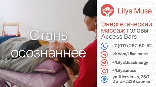 Энергетический массаж головы | Lilya muse смотреть онлайн