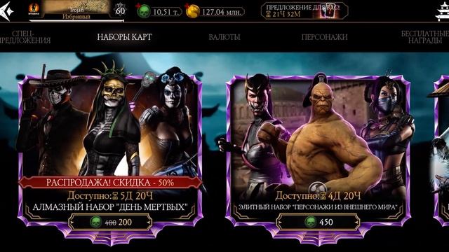 Итоги Голосования | Открытие Алмазных паков Ужаса, Терминаторов и Дня Мертвых на 13100 душ|MKM смотреть онлайн