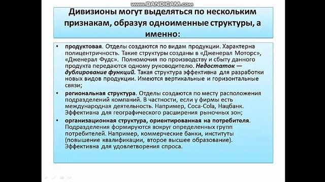 Организационная структура управления