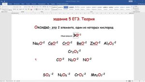 Задание 5 ЕГЭ по химии. Как узнать и назвать любой оксид.