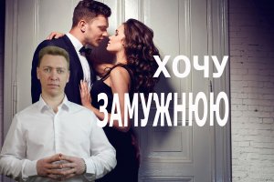 Отношения с замужней женщиной/роман с замужней/четырёхугольник