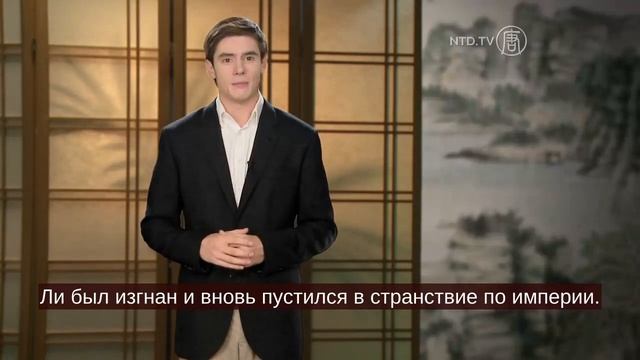Открывая Китай. Ли Бо — бессмертный поэт Китая