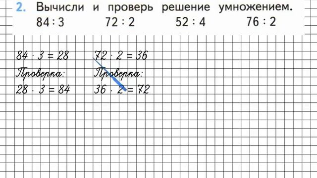 Страница 19 Задание 2 – Математика 3 класс (Моро) Часть 2 смотреть онлайн