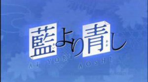 Ai Yori Aoshi 4