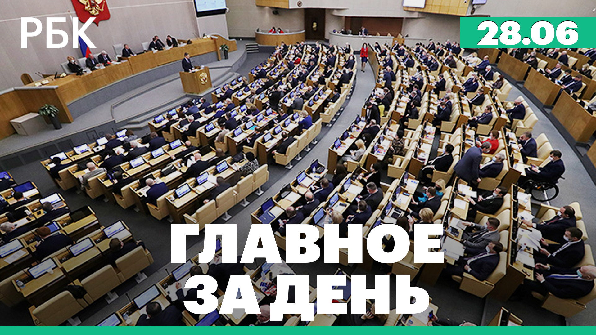 Госдума приняла в первом чтении законопроект о налоге на сверхприбыль