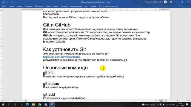 30 урок. конец проекта. Git&github смотреть онлайн