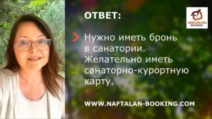 Нафталан - курорт в Азербайджане. Ответы на часто задаваемые вопросы гостей.