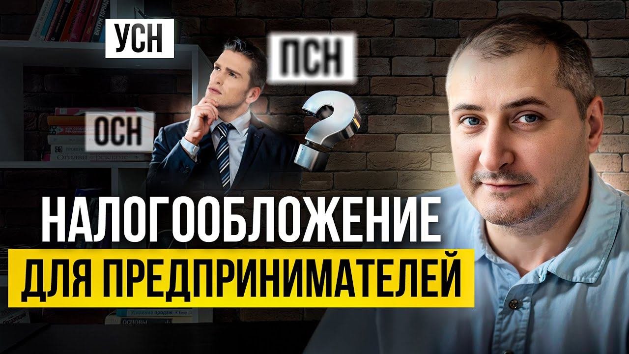 Какую систему налогообложения выбрать начинающему предпринимателю