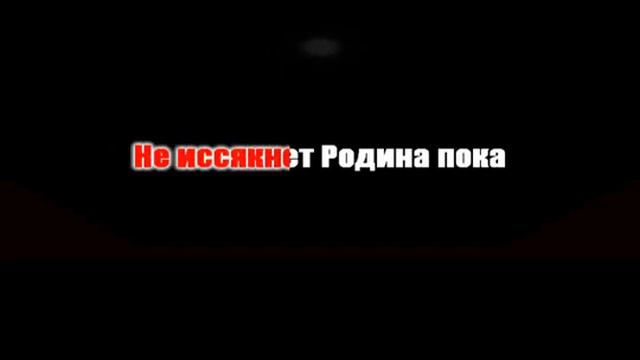 Два орла (караоке)