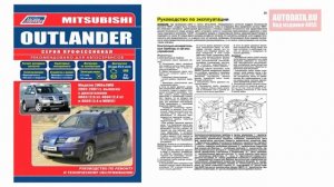 Руководство по ремонту Mitsubishi Outlander 2002-2007 бензин