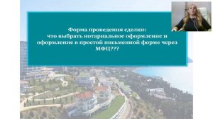 Как безопасно купить недвижимость в Крыму и окупить вложения за 5 лет   запись вебинара