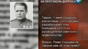 Отто Скорцени.Человек со шрамом.