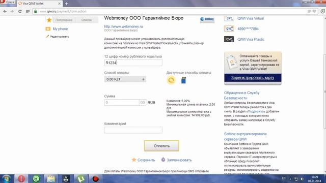 как перевести деньги c Qiwi (киви) кошелька на Webmoney (Вебмани) смотреть онлайн