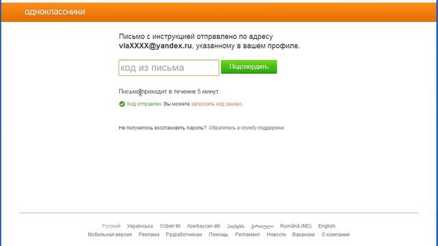 Одноклассники - Как восстановить Одноклассники и поменять пароль. Инструкция смотреть онлайн