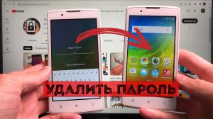 Lenovo A2010 Удалить Пароль Пин код Графический ключ