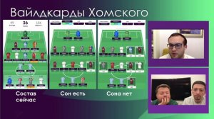 FPL GW8 feat. Хомский: вайлдкард, игра без Салаха, кэп не-Холанд