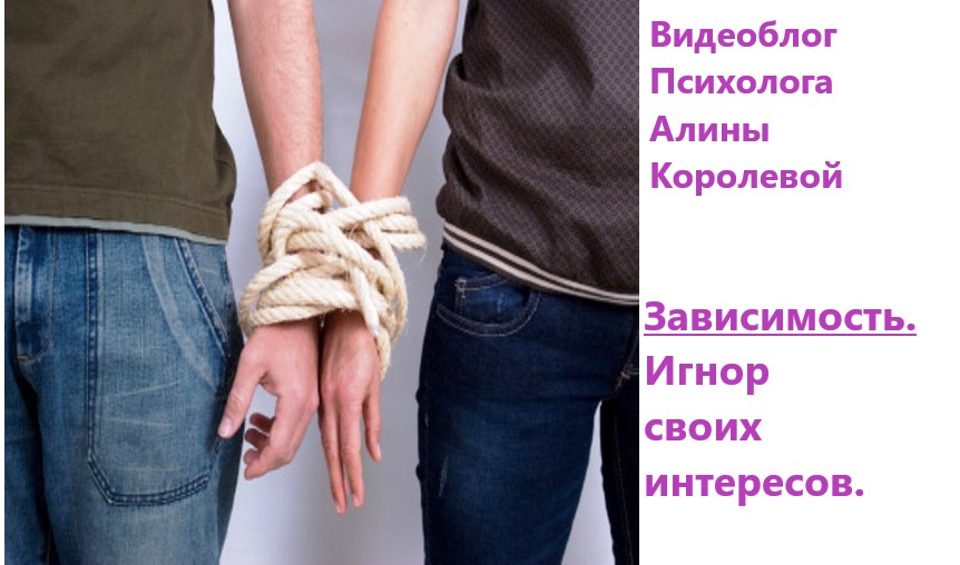 психолог игнор