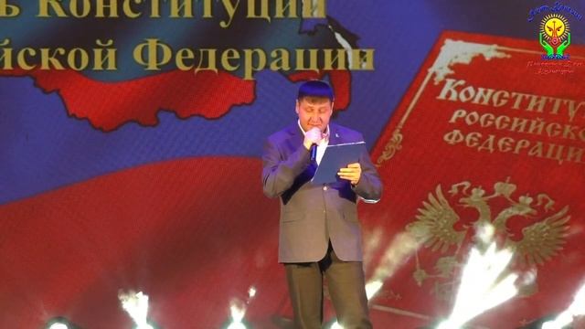 День Конституции РФ 2022.