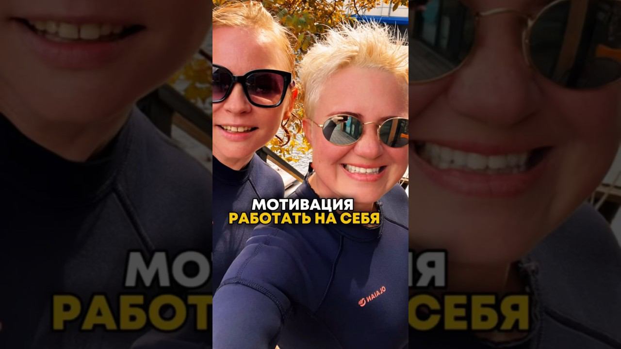 МОТИВАЦИЯ РАБОТАТЬ НА СЕБЯ #самозапускнамиллион #какзаработатьмиллион #мотивациянауспех