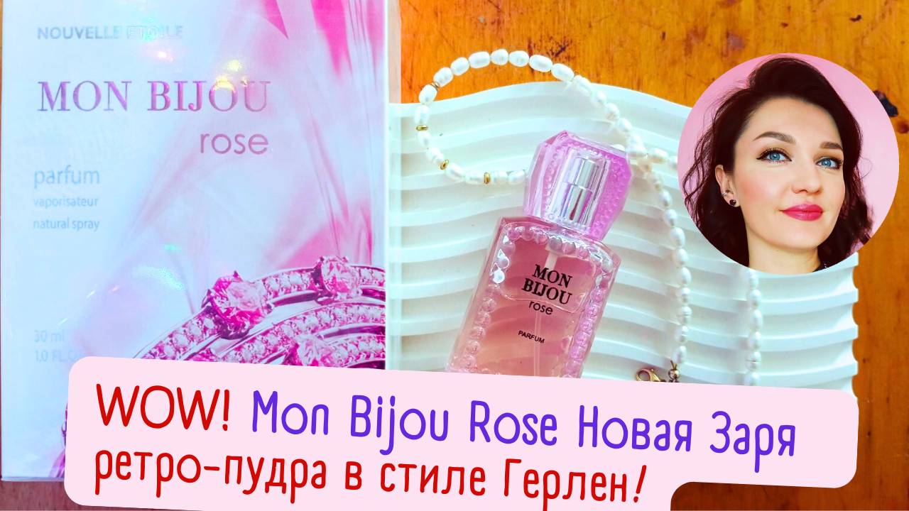 💕Mon Bijou Rose Новая Заря - L'Instant Magic Guerlain за 800 р💕#новаязаря