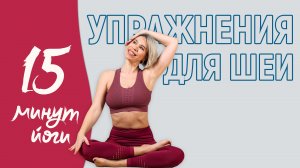 Болит шея? Делай эти простые упражнения!