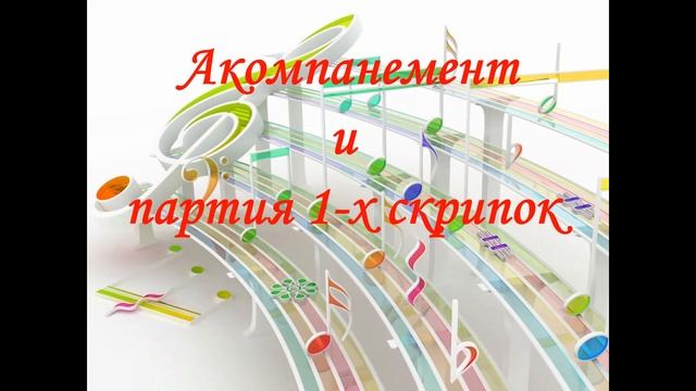 В. Русин "Полька-солнышко" смотреть онлайн