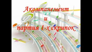 В. Русин "Полька-солнышко"