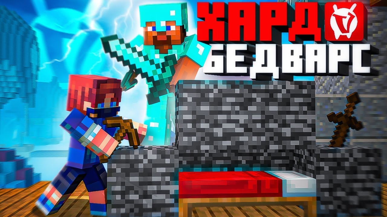 УЛЬТРА ХАРД БедВарс - ВаймВорлд смотреть онлайн