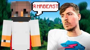 Живу как MrBeast На сервере В Майнкрафт!